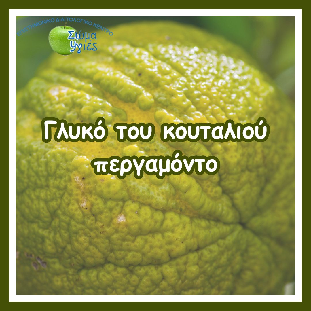 Γλυκό του κουταλιού περγαμόντο